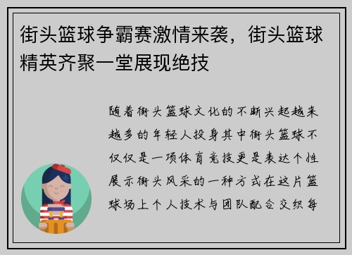 街头篮球争霸赛激情来袭，街头篮球精英齐聚一堂展现绝技