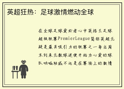 英超狂热:足球激情燃动全球