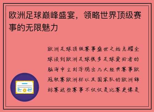 欧洲足球巅峰盛宴,领略世界顶级赛事的无限魅力