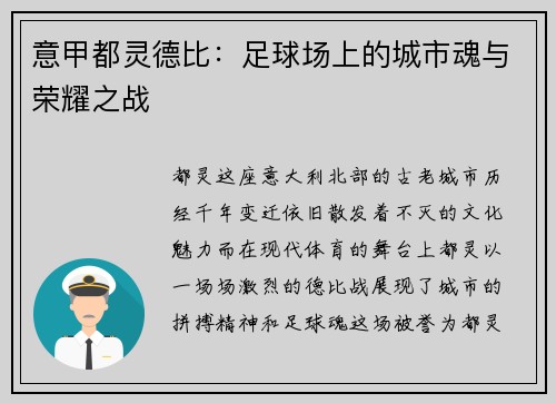 意甲都灵德比:足球场上的城市魂与荣耀之战