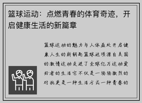 篮球运动:点燃青春的体育奇迹,开启健康生活的新篇章